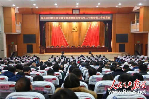 南岳區(qū)吹響2018春節(jié)黃金周旅游組織暨大年三十安保工作沖鋒號