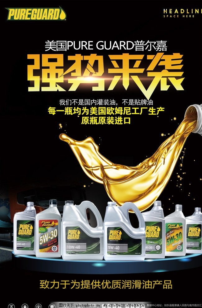 駕馭無阻，守護(hù)引擎——專業(yè)潤(rùn)滑油，您的愛車最佳伙伴